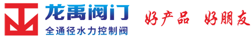 浙江龍禹閥門(mén)有限公司(企業(yè)官網(wǎng))